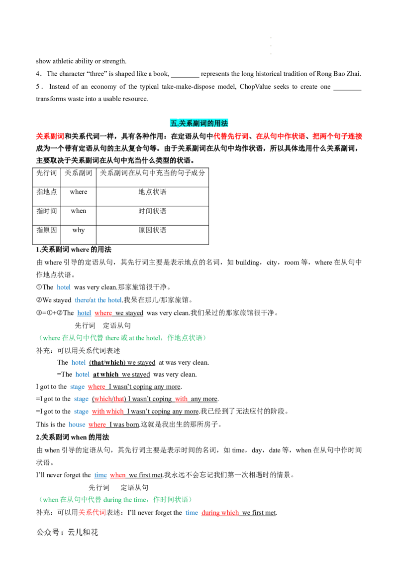 专题05定语从句（原卷版）_2024-2025高一（7-7月题库）_2024年7月试卷_07082024年初升高英语无忧衔接（通用版）暑假自学课2024年新高一英语暑假提升精品讲义