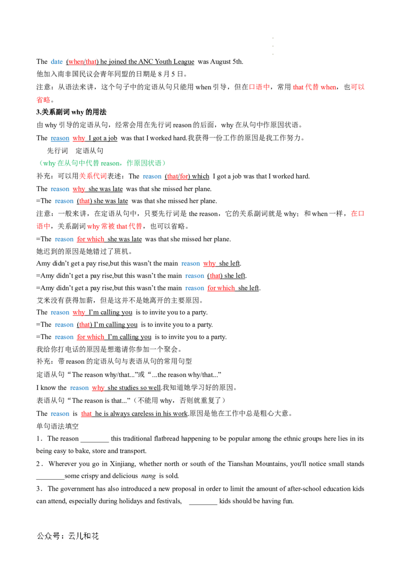 专题05定语从句（原卷版）_2024-2025高一（7-7月题库）_2024年7月试卷_07082024年初升高英语无忧衔接（通用版）暑假自学课2024年新高一英语暑假提升精品讲义
