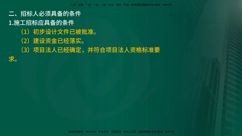 2025年监理《案例交通》冲刺（在线版）_监理工程师_2025监理工程师_2025年监理工程师SVIP_2025年监理交通案例SVIP_04-冲刺串讲✿考点强化✿小灶集训_讲义