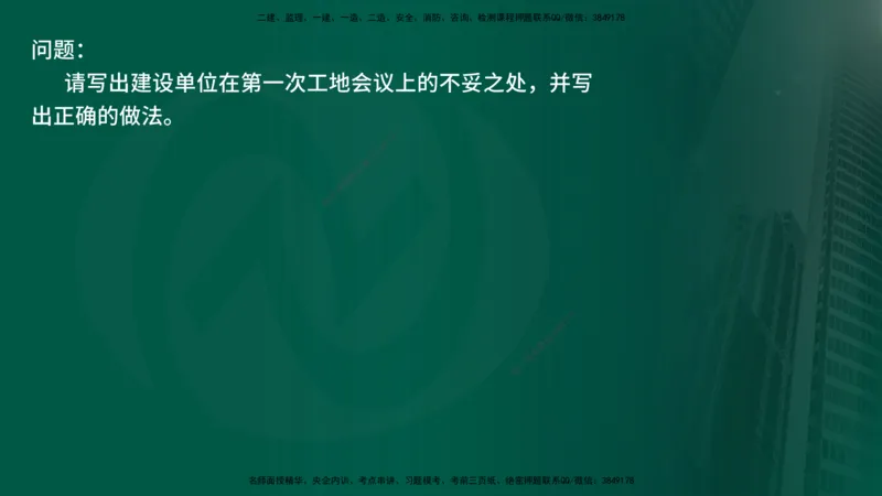 2025年监理《案例交通》冲刺（在线版）_监理工程师_2025监理工程师_2025年监理工程师SVIP_2025年监理交通案例SVIP_04-冲刺串讲✿考点强化✿小灶集训_讲义