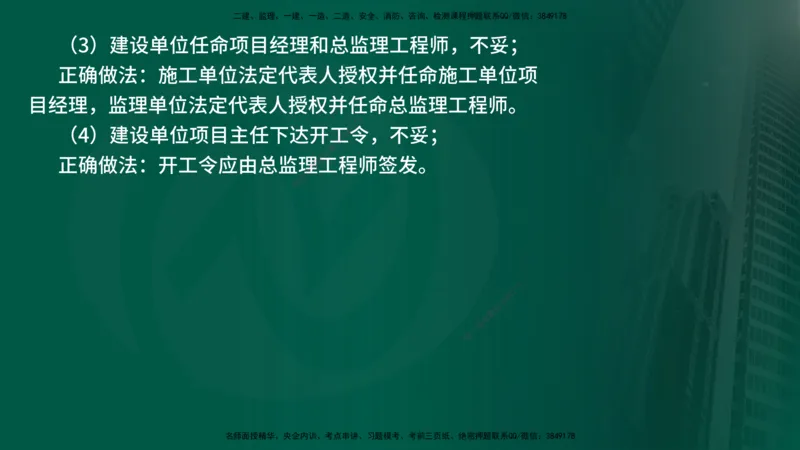 2025年监理《案例交通》冲刺（在线版）_监理工程师_2025监理工程师_2025年监理工程师SVIP_2025年监理交通案例SVIP_04-冲刺串讲✿考点强化✿小灶集训_讲义