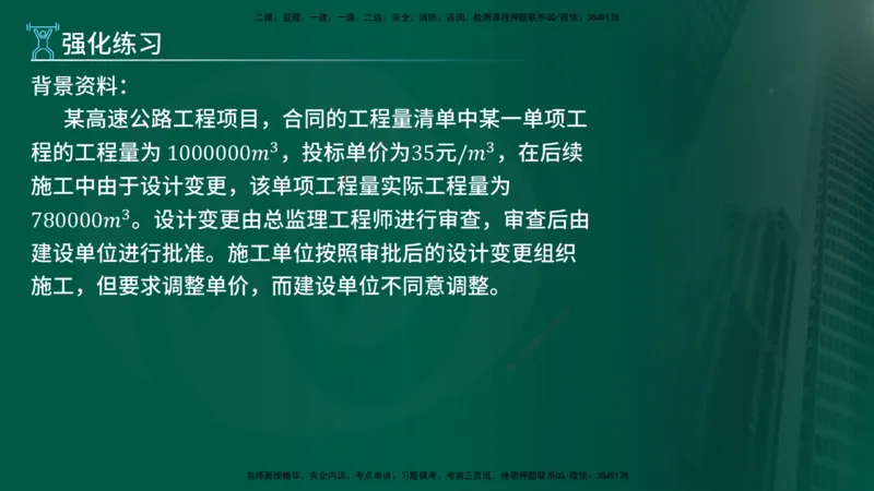 2025年监理《案例交通》冲刺（在线版）_监理工程师_2025监理工程师_2025年监理工程师SVIP_2025年监理交通案例SVIP_04-冲刺串讲✿考点强化✿小灶集训_讲义