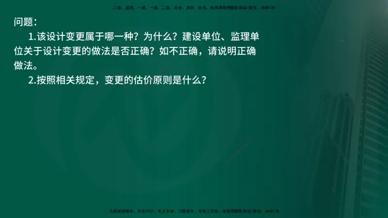 2025年监理《案例交通》冲刺（在线版）_监理工程师_2025监理工程师_2025年监理工程师SVIP_2025年监理交通案例SVIP_04-冲刺串讲✿考点强化✿小灶集训_讲义