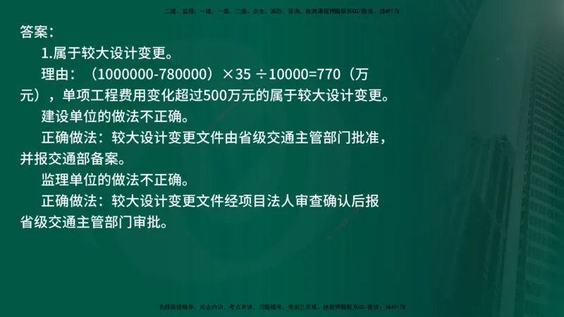2025年监理《案例交通》冲刺（在线版）_监理工程师_2025监理工程师_2025年监理工程师SVIP_2025年监理交通案例SVIP_04-冲刺串讲✿考点强化✿小灶集训_讲义