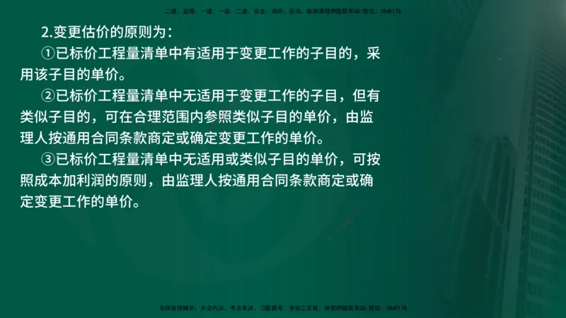 2025年监理《案例交通》冲刺（在线版）_监理工程师_2025监理工程师_2025年监理工程师SVIP_2025年监理交通案例SVIP_04-冲刺串讲✿考点强化✿小灶集训_讲义