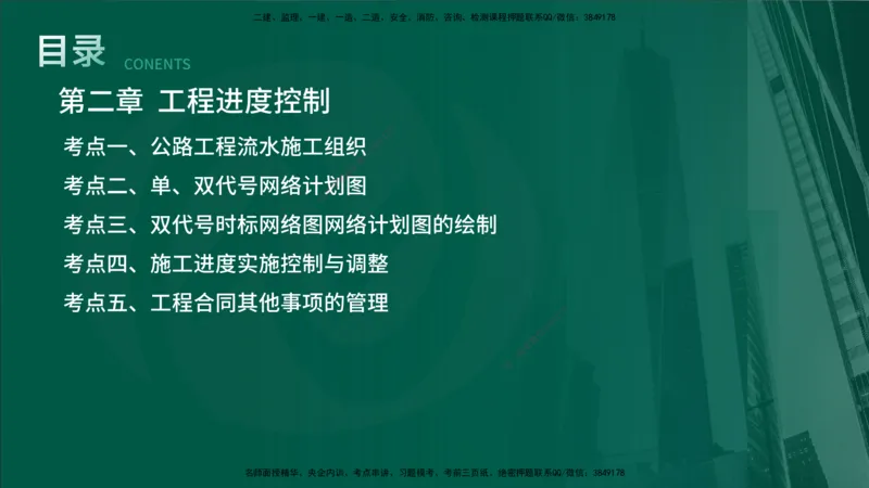 2025年监理《案例交通》冲刺（在线版）_监理工程师_2025监理工程师_2025年监理工程师SVIP_2025年监理交通案例SVIP_04-冲刺串讲✿考点强化✿小灶集训_讲义