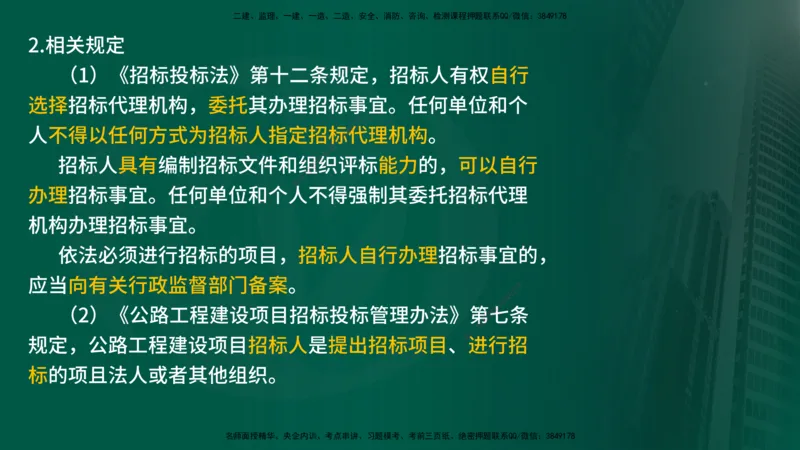 2025年监理《案例交通》冲刺（在线版）_监理工程师_2025监理工程师_2025年监理工程师SVIP_2025年监理交通案例SVIP_04-冲刺串讲✿考点强化✿小灶集训_讲义