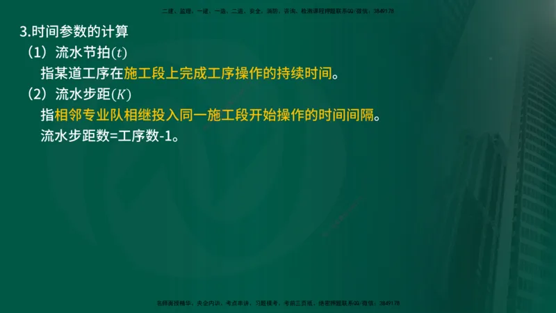 2025年监理《案例交通》冲刺（在线版）_监理工程师_2025监理工程师_2025年监理工程师SVIP_2025年监理交通案例SVIP_04-冲刺串讲✿考点强化✿小灶集训_讲义
