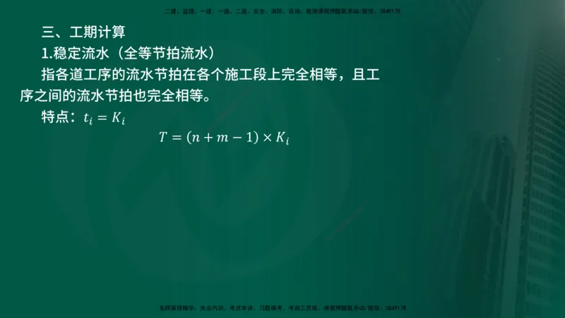 2025年监理《案例交通》冲刺（在线版）_监理工程师_2025监理工程师_2025年监理工程师SVIP_2025年监理交通案例SVIP_04-冲刺串讲✿考点强化✿小灶集训_讲义
