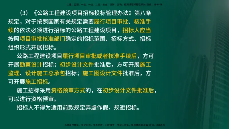 2025年监理《案例交通》冲刺（在线版）_监理工程师_2025监理工程师_2025年监理工程师SVIP_2025年监理交通案例SVIP_04-冲刺串讲✿考点强化✿小灶集训_讲义