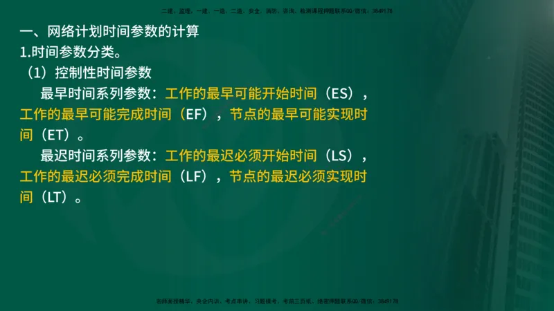 2025年监理《案例交通》冲刺（在线版）_监理工程师_2025监理工程师_2025年监理工程师SVIP_2025年监理交通案例SVIP_04-冲刺串讲✿考点强化✿小灶集训_讲义