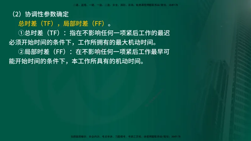 2025年监理《案例交通》冲刺（在线版）_监理工程师_2025监理工程师_2025年监理工程师SVIP_2025年监理交通案例SVIP_04-冲刺串讲✿考点强化✿小灶集训_讲义