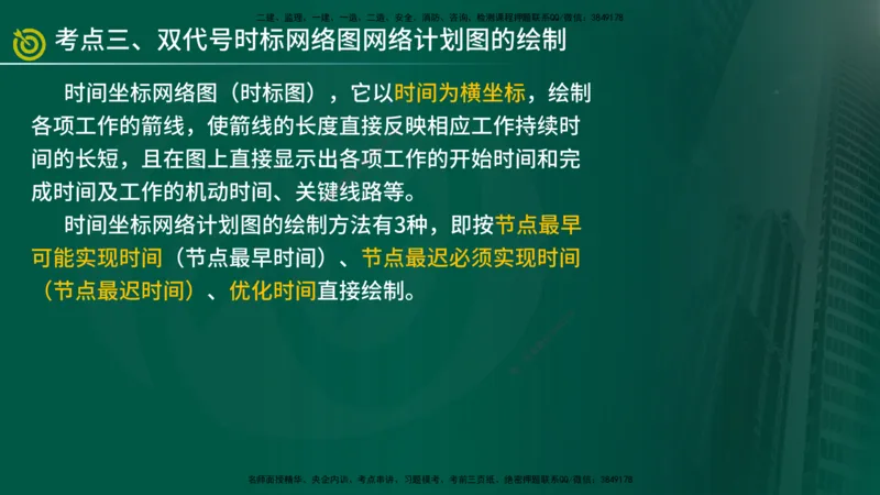 2025年监理《案例交通》冲刺（在线版）_监理工程师_2025监理工程师_2025年监理工程师SVIP_2025年监理交通案例SVIP_04-冲刺串讲✿考点强化✿小灶集训_讲义