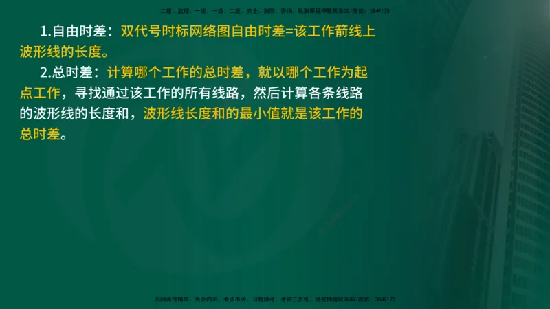 2025年监理《案例交通》冲刺（在线版）_监理工程师_2025监理工程师_2025年监理工程师SVIP_2025年监理交通案例SVIP_04-冲刺串讲✿考点强化✿小灶集训_讲义