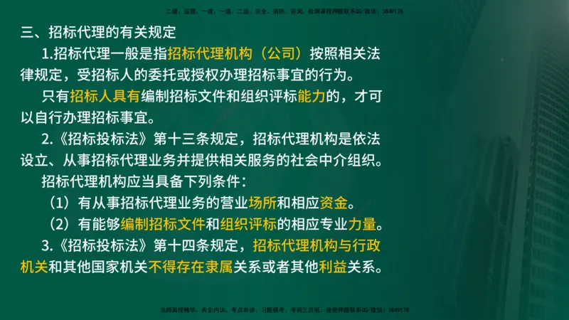 2025年监理《案例交通》冲刺（在线版）_监理工程师_2025监理工程师_2025年监理工程师SVIP_2025年监理交通案例SVIP_04-冲刺串讲✿考点强化✿小灶集训_讲义