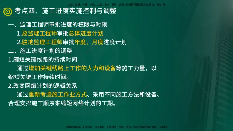 2025年监理《案例交通》冲刺（在线版）_监理工程师_2025监理工程师_2025年监理工程师SVIP_2025年监理交通案例SVIP_04-冲刺串讲✿考点强化✿小灶集训_讲义