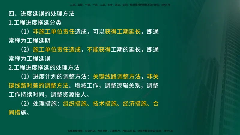2025年监理《案例交通》冲刺（在线版）_监理工程师_2025监理工程师_2025年监理工程师SVIP_2025年监理交通案例SVIP_04-冲刺串讲✿考点强化✿小灶集训_讲义
