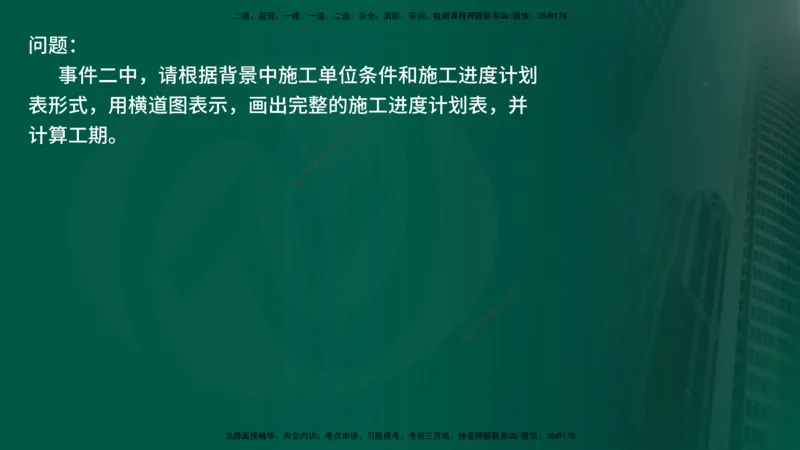 2025年监理《案例交通》冲刺（在线版）_监理工程师_2025监理工程师_2025年监理工程师SVIP_2025年监理交通案例SVIP_04-冲刺串讲✿考点强化✿小灶集训_讲义