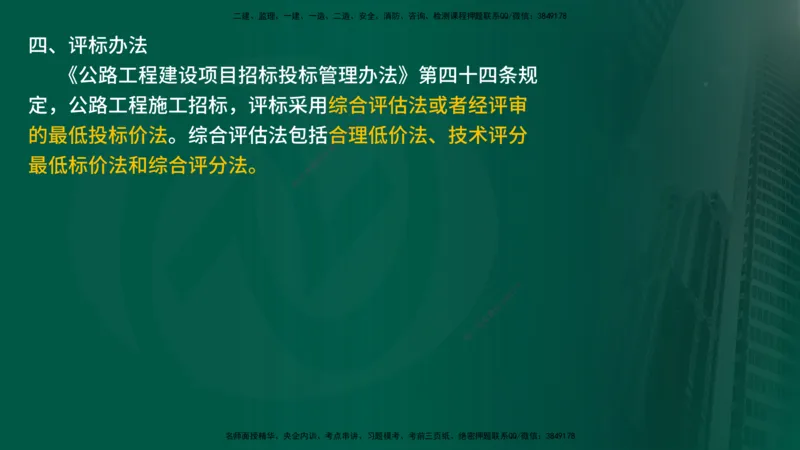 2025年监理《案例交通》冲刺（在线版）_监理工程师_2025监理工程师_2025年监理工程师SVIP_2025年监理交通案例SVIP_04-冲刺串讲✿考点强化✿小灶集训_讲义