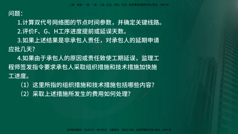 2025年监理《案例交通》冲刺（在线版）_监理工程师_2025监理工程师_2025年监理工程师SVIP_2025年监理交通案例SVIP_04-冲刺串讲✿考点强化✿小灶集训_讲义