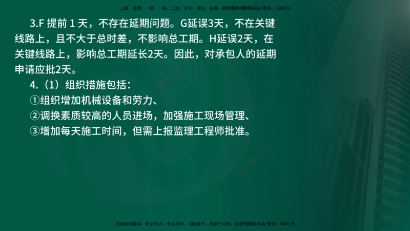 2025年监理《案例交通》冲刺（在线版）_监理工程师_2025监理工程师_2025年监理工程师SVIP_2025年监理交通案例SVIP_04-冲刺串讲✿考点强化✿小灶集训_讲义