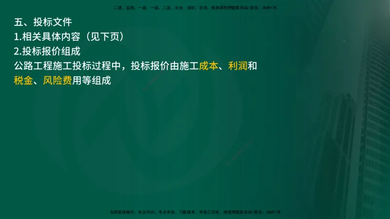2025年监理《案例交通》冲刺（在线版）_监理工程师_2025监理工程师_2025年监理工程师SVIP_2025年监理交通案例SVIP_04-冲刺串讲✿考点强化✿小灶集训_讲义