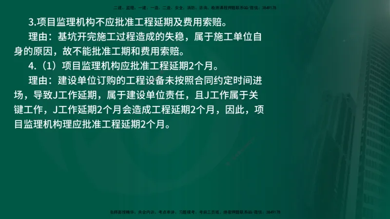 2025年监理《案例交通》冲刺（在线版）_监理工程师_2025监理工程师_2025年监理工程师SVIP_2025年监理交通案例SVIP_04-冲刺串讲✿考点强化✿小灶集训_讲义