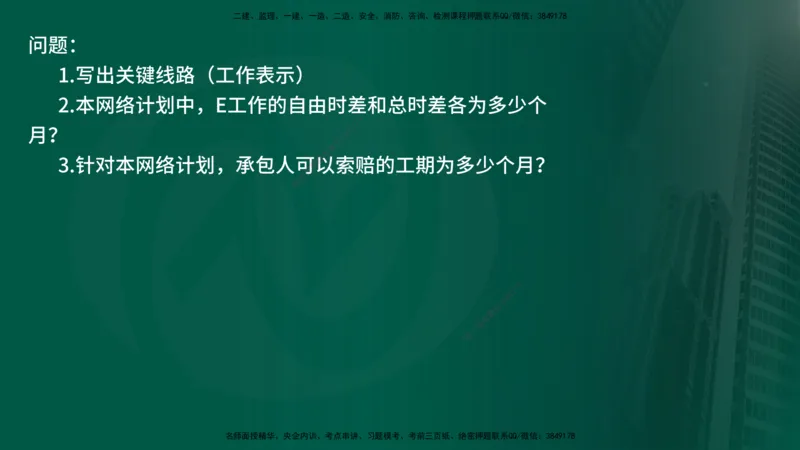 2025年监理《案例交通》冲刺（在线版）_监理工程师_2025监理工程师_2025年监理工程师SVIP_2025年监理交通案例SVIP_04-冲刺串讲✿考点强化✿小灶集训_讲义