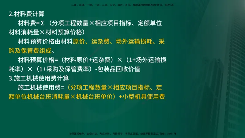 2025年监理《案例交通》冲刺（在线版）_监理工程师_2025监理工程师_2025年监理工程师SVIP_2025年监理交通案例SVIP_04-冲刺串讲✿考点强化✿小灶集训_讲义