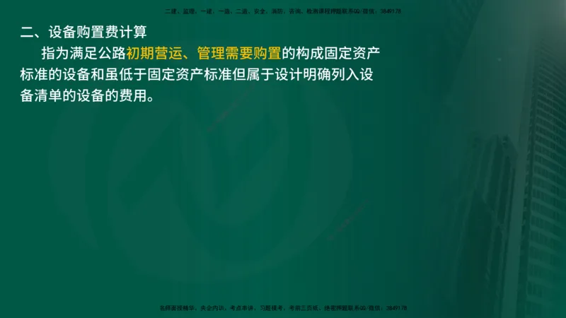 2025年监理《案例交通》冲刺（在线版）_监理工程师_2025监理工程师_2025年监理工程师SVIP_2025年监理交通案例SVIP_04-冲刺串讲✿考点强化✿小灶集训_讲义