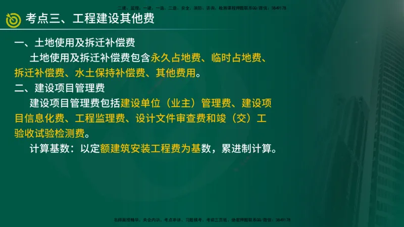2025年监理《案例交通》冲刺（在线版）_监理工程师_2025监理工程师_2025年监理工程师SVIP_2025年监理交通案例SVIP_04-冲刺串讲✿考点强化✿小灶集训_讲义