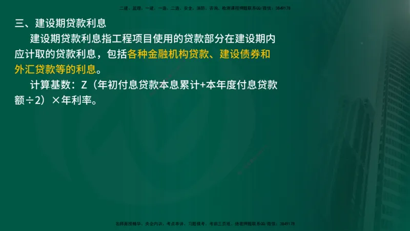 2025年监理《案例交通》冲刺（在线版）_监理工程师_2025监理工程师_2025年监理工程师SVIP_2025年监理交通案例SVIP_04-冲刺串讲✿考点强化✿小灶集训_讲义