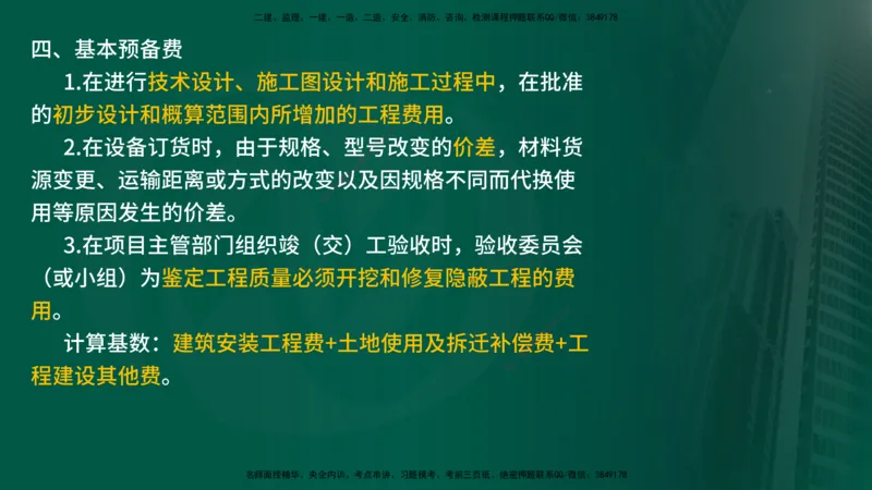 2025年监理《案例交通》冲刺（在线版）_监理工程师_2025监理工程师_2025年监理工程师SVIP_2025年监理交通案例SVIP_04-冲刺串讲✿考点强化✿小灶集训_讲义