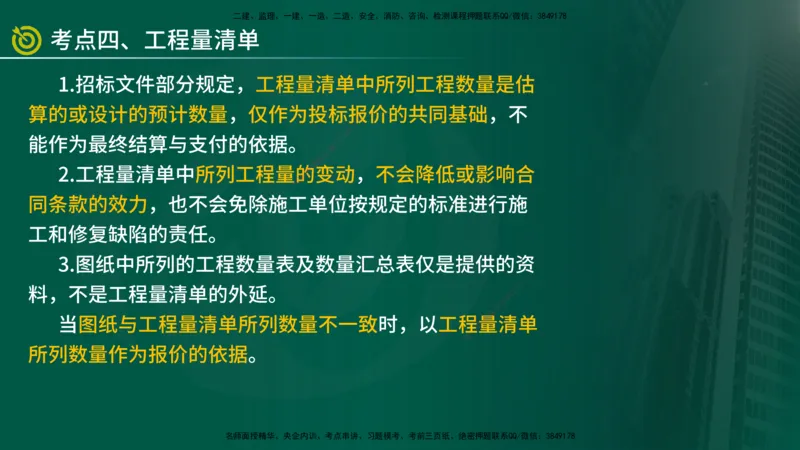 2025年监理《案例交通》冲刺（在线版）_监理工程师_2025监理工程师_2025年监理工程师SVIP_2025年监理交通案例SVIP_04-冲刺串讲✿考点强化✿小灶集训_讲义