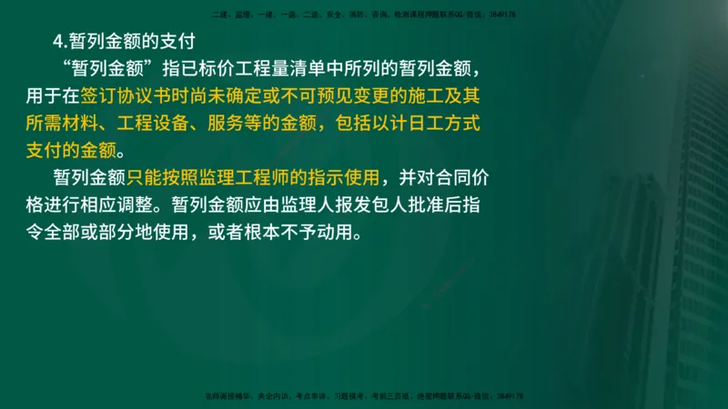 2025年监理《案例交通》冲刺（在线版）_监理工程师_2025监理工程师_2025年监理工程师SVIP_2025年监理交通案例SVIP_04-冲刺串讲✿考点强化✿小灶集训_讲义