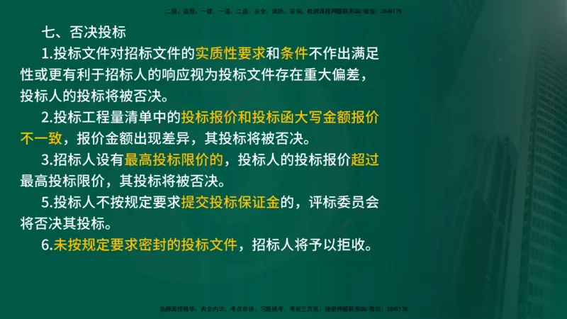 2025年监理《案例交通》冲刺（在线版）_监理工程师_2025监理工程师_2025年监理工程师SVIP_2025年监理交通案例SVIP_04-冲刺串讲✿考点强化✿小灶集训_讲义