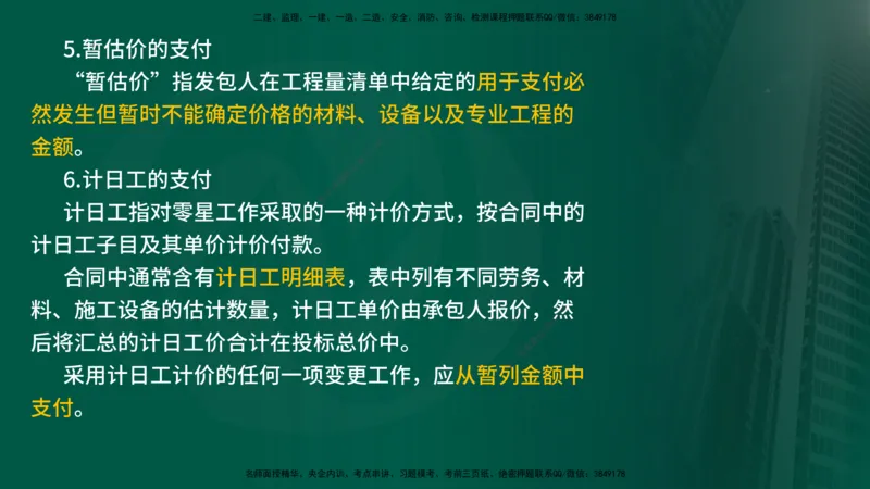 2025年监理《案例交通》冲刺（在线版）_监理工程师_2025监理工程师_2025年监理工程师SVIP_2025年监理交通案例SVIP_04-冲刺串讲✿考点强化✿小灶集训_讲义