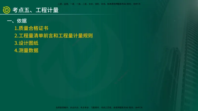 2025年监理《案例交通》冲刺（在线版）_监理工程师_2025监理工程师_2025年监理工程师SVIP_2025年监理交通案例SVIP_04-冲刺串讲✿考点强化✿小灶集训_讲义