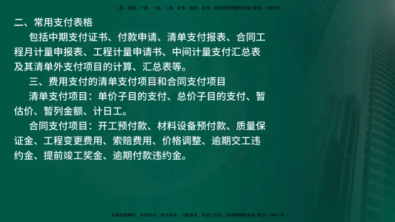 2025年监理《案例交通》冲刺（在线版）_监理工程师_2025监理工程师_2025年监理工程师SVIP_2025年监理交通案例SVIP_04-冲刺串讲✿考点强化✿小灶集训_讲义