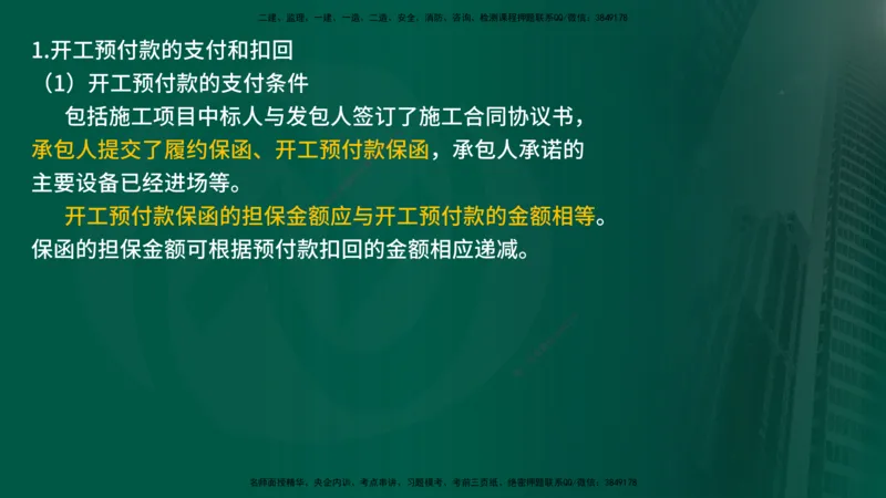 2025年监理《案例交通》冲刺（在线版）_监理工程师_2025监理工程师_2025年监理工程师SVIP_2025年监理交通案例SVIP_04-冲刺串讲✿考点强化✿小灶集训_讲义