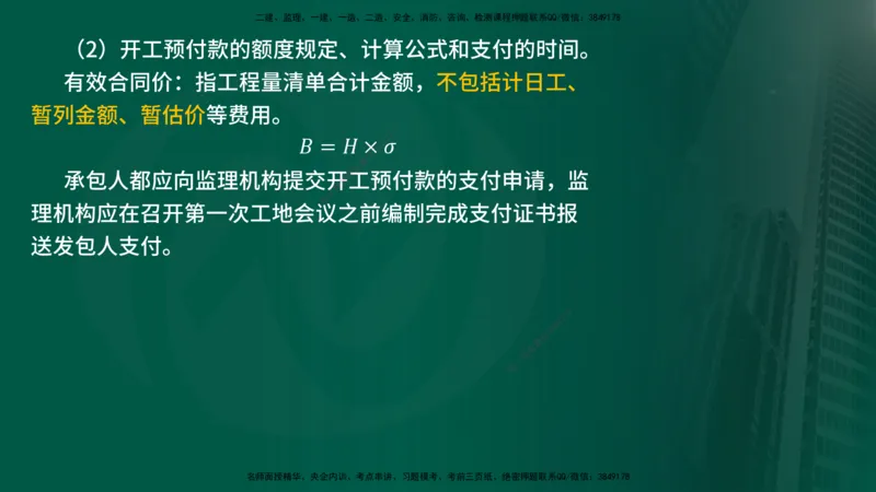 2025年监理《案例交通》冲刺（在线版）_监理工程师_2025监理工程师_2025年监理工程师SVIP_2025年监理交通案例SVIP_04-冲刺串讲✿考点强化✿小灶集训_讲义