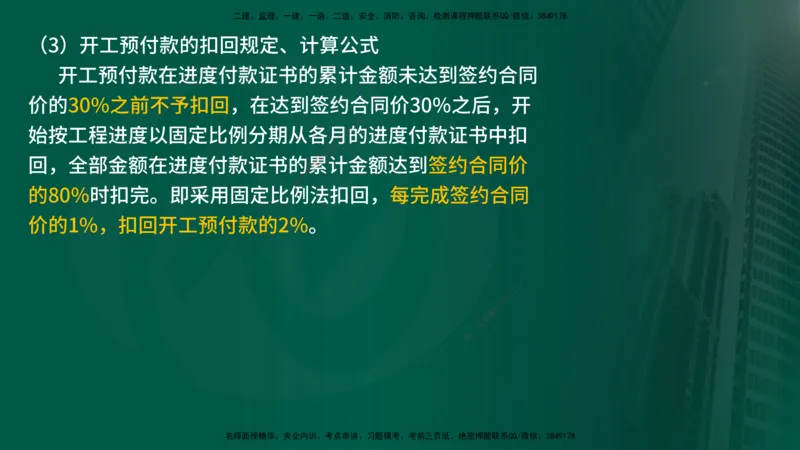 2025年监理《案例交通》冲刺（在线版）_监理工程师_2025监理工程师_2025年监理工程师SVIP_2025年监理交通案例SVIP_04-冲刺串讲✿考点强化✿小灶集训_讲义