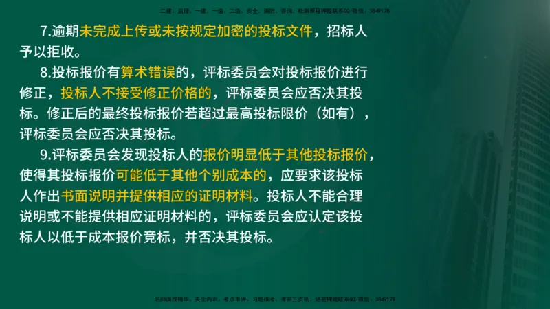 2025年监理《案例交通》冲刺（在线版）_监理工程师_2025监理工程师_2025年监理工程师SVIP_2025年监理交通案例SVIP_04-冲刺串讲✿考点强化✿小灶集训_讲义
