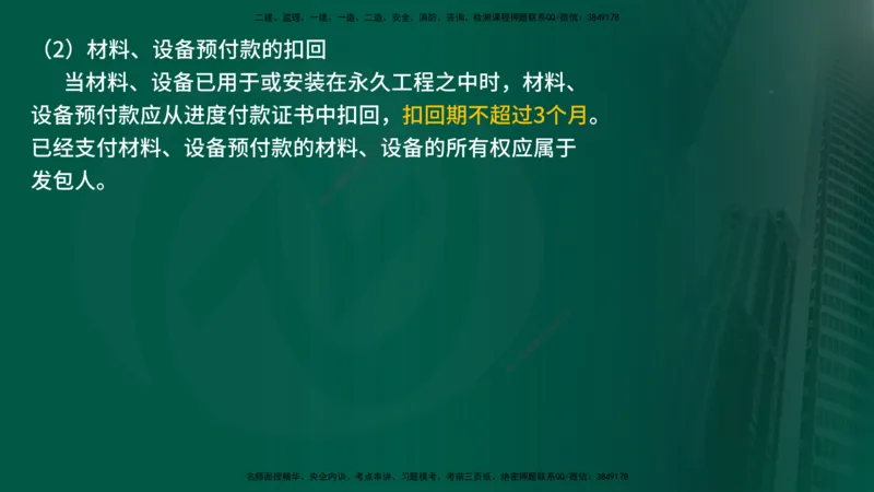 2025年监理《案例交通》冲刺（在线版）_监理工程师_2025监理工程师_2025年监理工程师SVIP_2025年监理交通案例SVIP_04-冲刺串讲✿考点强化✿小灶集训_讲义