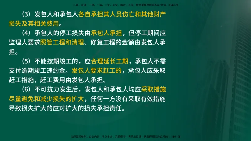 2025年监理《案例交通》冲刺（在线版）_监理工程师_2025监理工程师_2025年监理工程师SVIP_2025年监理交通案例SVIP_04-冲刺串讲✿考点强化✿小灶集训_讲义