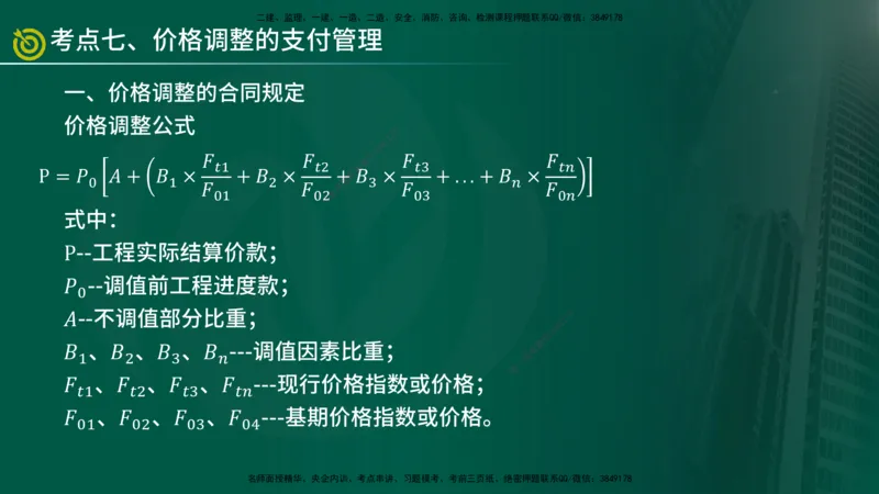 2025年监理《案例交通》冲刺（在线版）_监理工程师_2025监理工程师_2025年监理工程师SVIP_2025年监理交通案例SVIP_04-冲刺串讲✿考点强化✿小灶集训_讲义