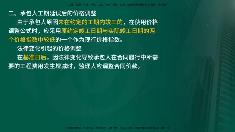 2025年监理《案例交通》冲刺（在线版）_监理工程师_2025监理工程师_2025年监理工程师SVIP_2025年监理交通案例SVIP_04-冲刺串讲✿考点强化✿小灶集训_讲义