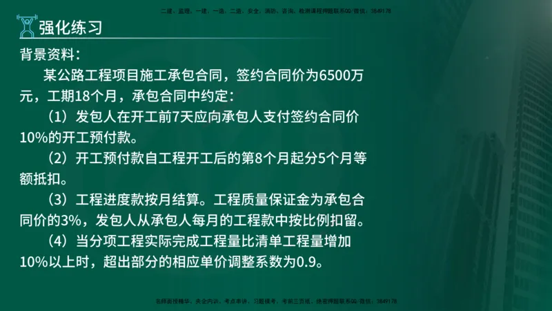 2025年监理《案例交通》冲刺（在线版）_监理工程师_2025监理工程师_2025年监理工程师SVIP_2025年监理交通案例SVIP_04-冲刺串讲✿考点强化✿小灶集训_讲义