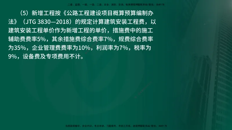 2025年监理《案例交通》冲刺（在线版）_监理工程师_2025监理工程师_2025年监理工程师SVIP_2025年监理交通案例SVIP_04-冲刺串讲✿考点强化✿小灶集训_讲义