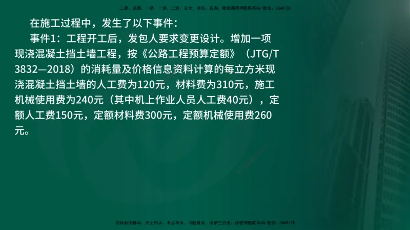 2025年监理《案例交通》冲刺（在线版）_监理工程师_2025监理工程师_2025年监理工程师SVIP_2025年监理交通案例SVIP_04-冲刺串讲✿考点强化✿小灶集训_讲义